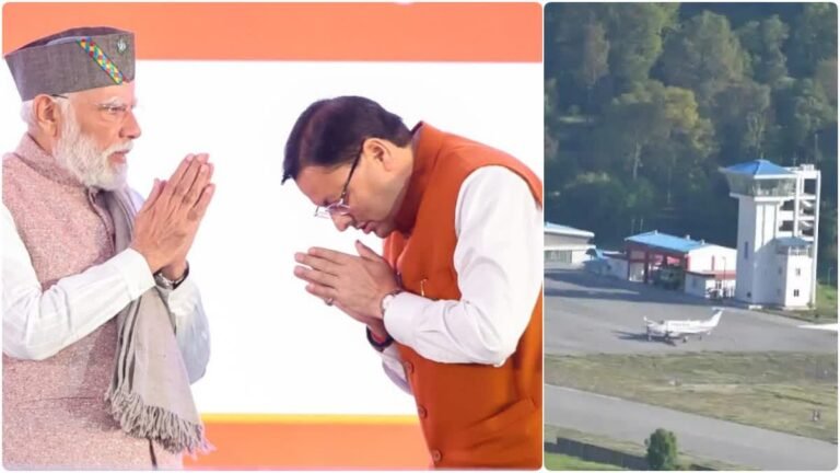 नैनी सैनी एयरपोर्ट अधिग्रहण को लेकर MoU साइन, हवाई सेवा को लगेंगे पंख