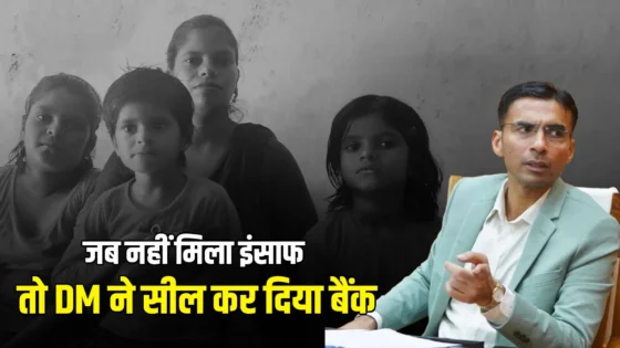 Dehradun News : पति की मौत के बाद भी नहीं मिला बीमा पैसा, तो प्रशासन ने सीज़ कर दी पूरी ब्रांच