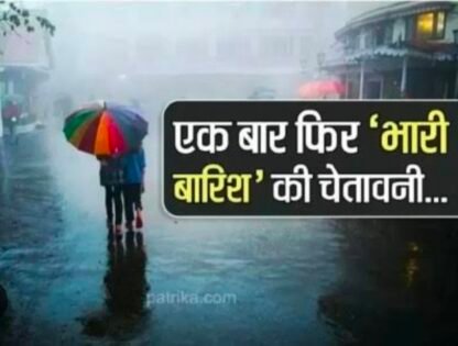 मौसम अपडेट (देहरादून) आज इन जनपदों में भारी बारिश की चेतावनी
