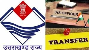 उत्तराखंड शासन से बड़ी खबर शासन ने किया 4 IAS और दो पीसीएस समेत 11 अधिकारियों के तबादले