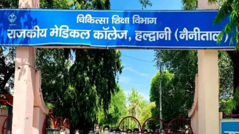 राजकीय मेडिकल कॉलेज हल्द्वानी में फैकल्टी पदों हेतु वॉक-इन-इंटरव्यू 11 जून को