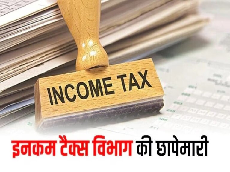 बिग ब्रेकिंग: देहरादून में आयकर विभाग की बड़ी कार्रवाई। नामी बिल्डरों और शराब कारोबारियों के ठिकानों पर छापेमारी