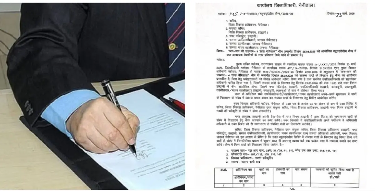 नैनीताल में 25 मार्च को बड़ा राजस्व कैम्प: ‘जन-जन की सरकार’ थीम पर वाद निस्तारण का लक्ष्य