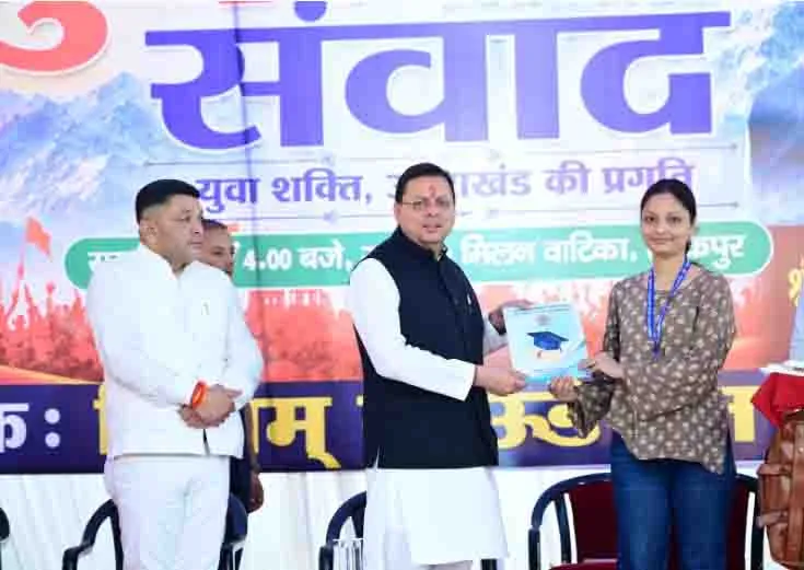 मुख्यमंत्री पुष्कर सिंह धामी ने टनकपुर में “युवा संवाद : युवा शक्ति, उत्तराखंड की प्रगति” कार्यक्रम में किया प्रतिभाग