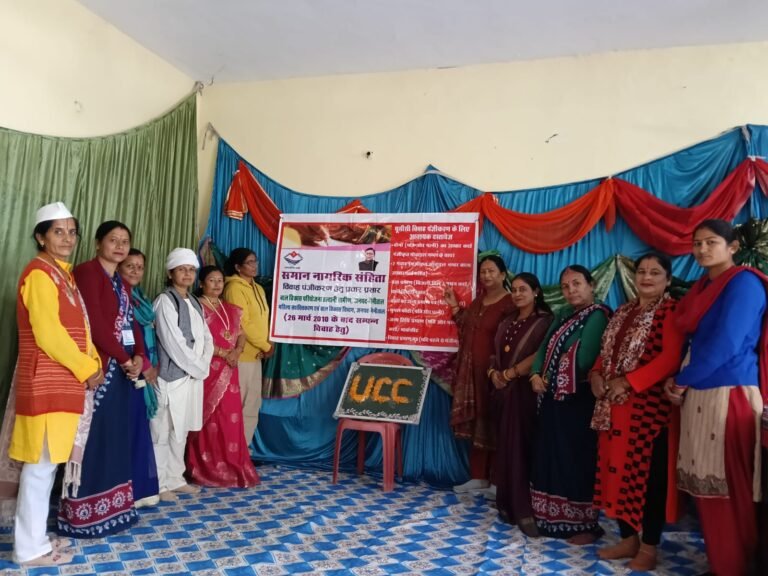 हल्दुचौड़ में यूनिफॉर्म सिविल कोड U. C. C. कार्यक्रम का विशेष आयोजन किया गया