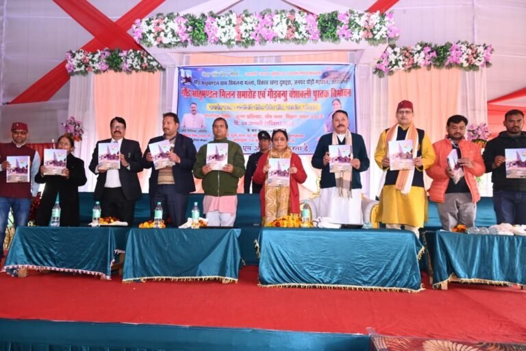 गौड़ भ्रातृमंडल मिलन समारोह कोटद्वार में धूमधाम से संपन्न, गौड़ वंशावली पुस्तक का हुआ विमोचन