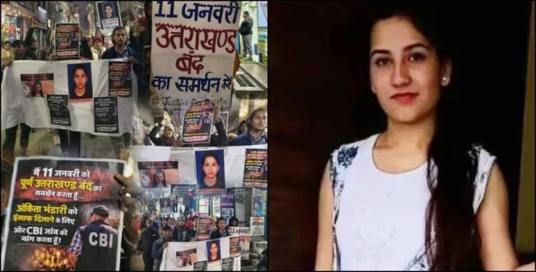 Uttarakhand News: न्याय के लिए सड़कों पर उतरेगा उत्तराखंड! अंकिता भंडारी हत्याकांड को लेकर आज बंद और रैलियां
