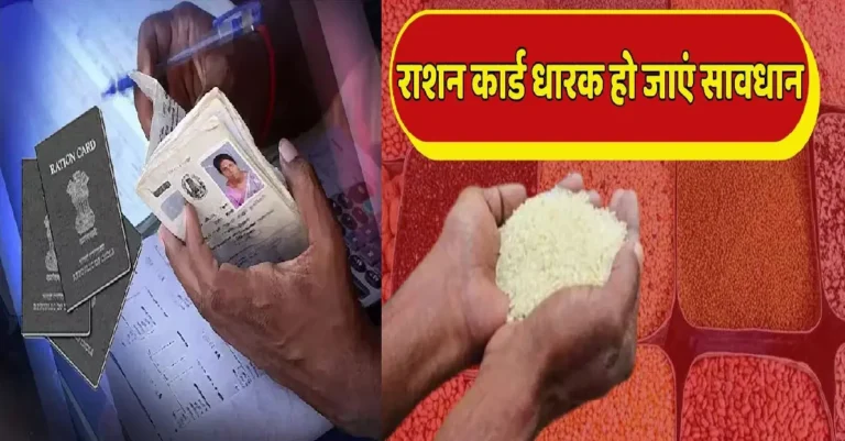 फर्जी राशन कार्ड पर सर्जिकल स्ट्राइक: अब OTP-EKYC के बिना नहीं बनेगा कार्ड