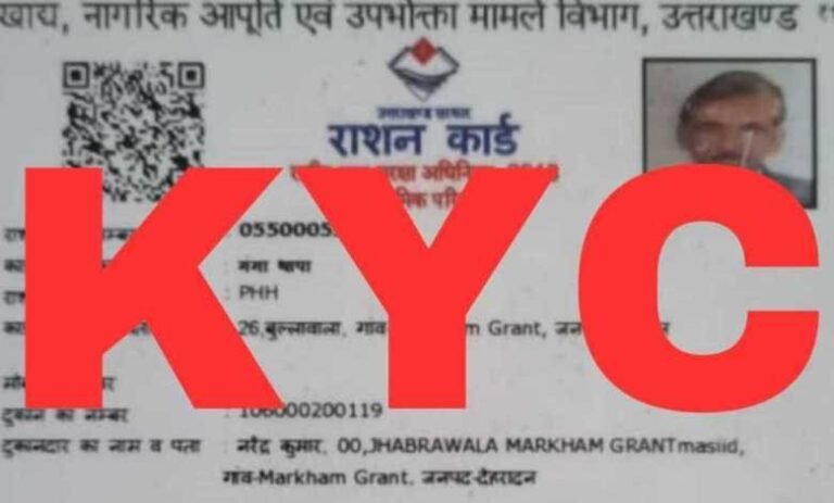 ई-केवाईसी में राहत: 15 दिसंबर के बाद भी राशन कार्डधारक करा सकेंगे सत्यापन।